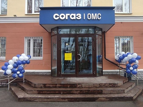 В Мурманском филиале «СОГАЗ-Мед» пройдет день открытых дверей , новости, пресс-релизы, статьи, «СОГАЗ-Мед», омс